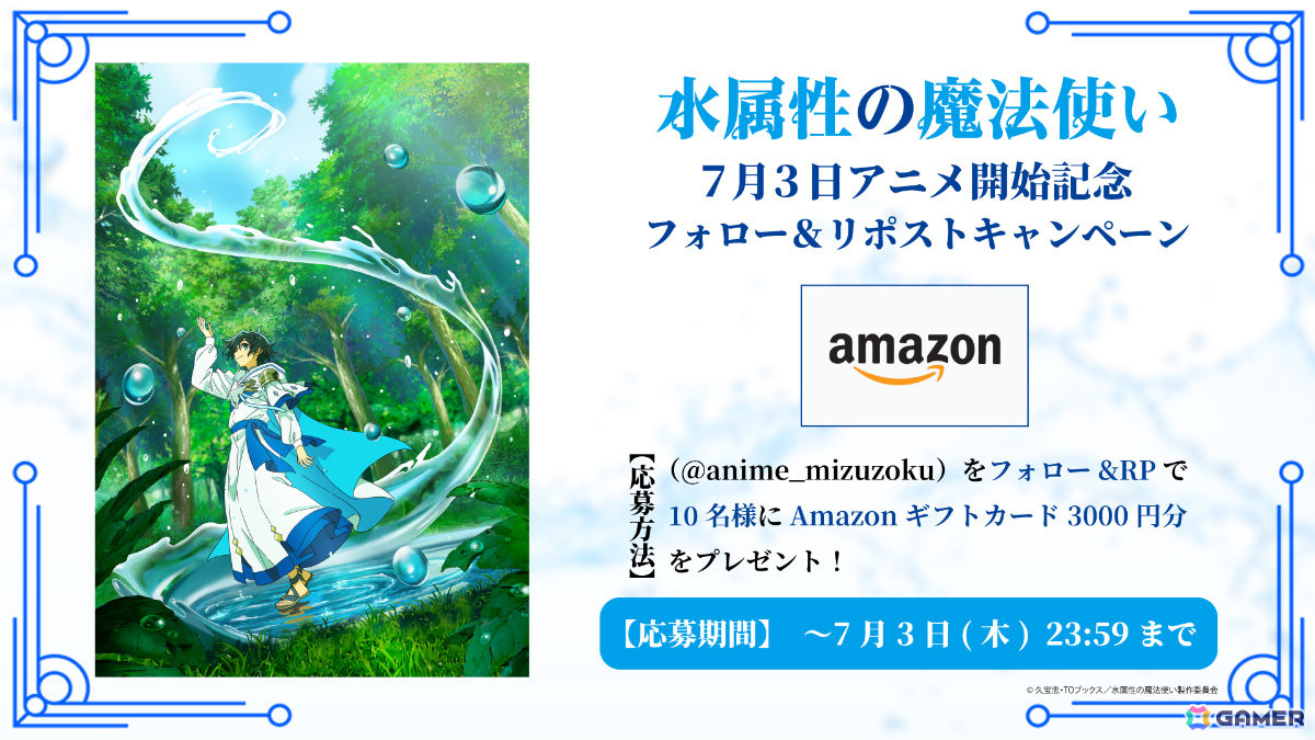 TVアニメ「水属性の魔法使い」7月3日放送となる第1話の場面カットが到着！村瀬歩さん、浦和希さん、本渡楓さん出演のアフタートークも同日配信の画像