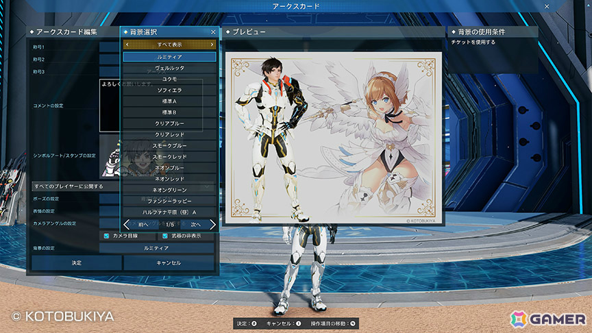 「PSO2 ニュージェネシス」プラモシリーズ「アルカナディア」とのコラボが開催！ルミティア、ヴェルルッタ、ユクモ、ソフィエラになりきれるコスチュームが登場の画像11
