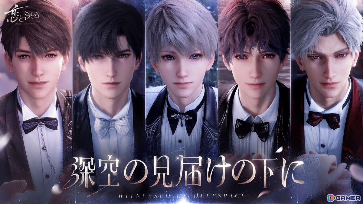 恋と深空」Ver4.0「深空の見届けの下に」が7月3日に実装！彼女視点の