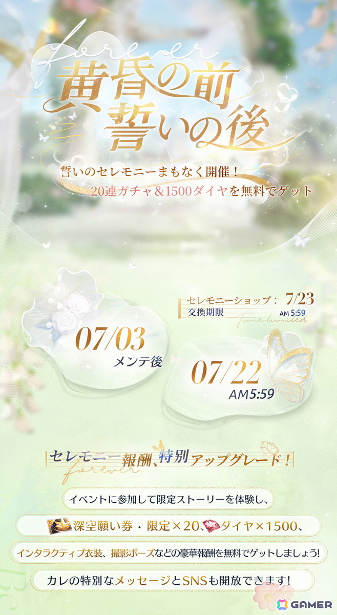 「恋と深空」Ver4.0「深空の見届けの下に」が7月3日に実装！彼女視点の寝顔を楽しめる「睡眠に付き添って」などの機能追加もの画像