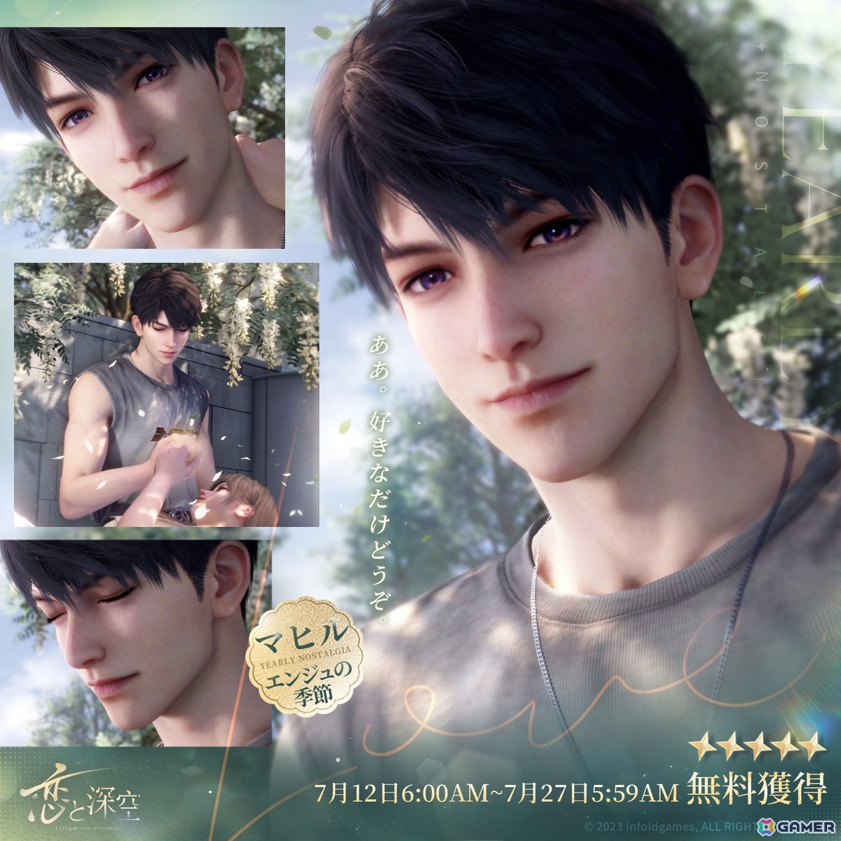 マヒル 恋と深空 tgs2025限定 ノベルティ 東京ゲームショウ 恋と