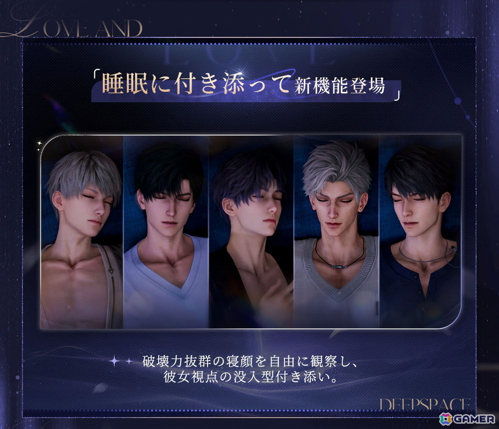 「恋と深空」Ver4.0「深空の見届けの下に」が7月3日に実装！彼女視点の寝顔を楽しめる「睡眠に付き添って」などの機能追加もの画像