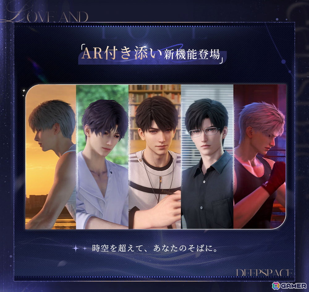 「恋と深空」Ver4.0「深空の見届けの下に」が7月3日に実装！彼女視点の寝顔を楽しめる「睡眠に付き添って」などの機能追加もの画像