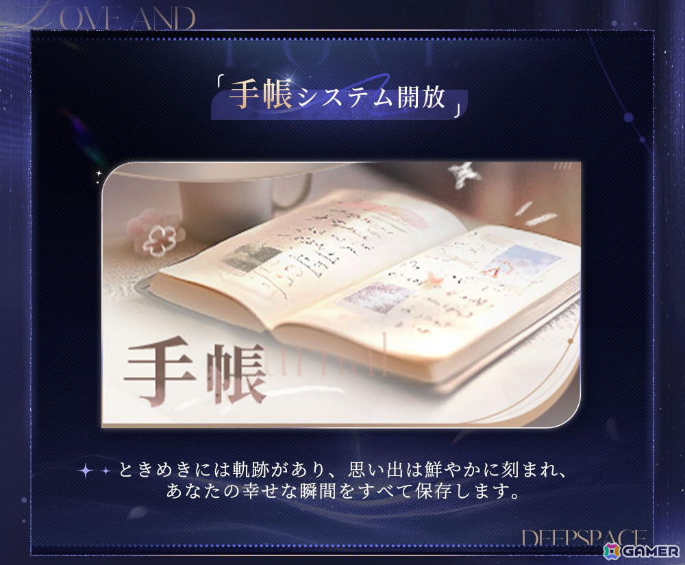 「恋と深空」Ver4.0「深空の見届けの下に」が7月3日に実装！彼女視点の寝顔を楽しめる「睡眠に付き添って」などの機能追加もの画像