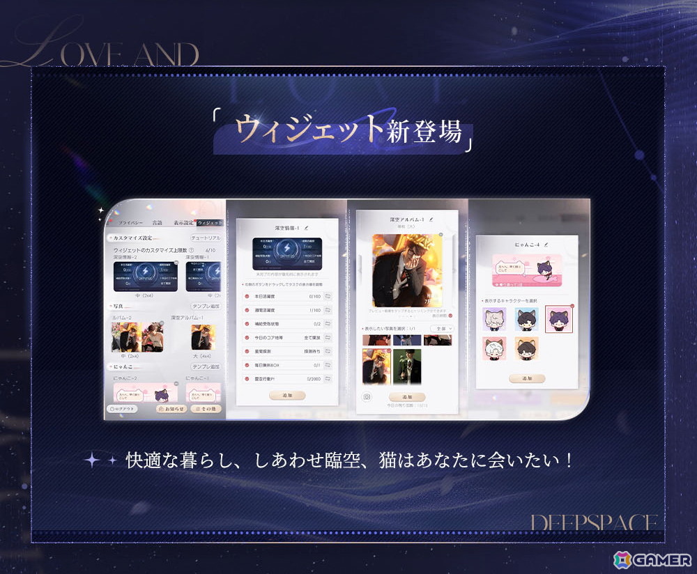 「恋と深空」Ver4.0「深空の見届けの下に」が7月3日に実装！彼女視点の寝顔を楽しめる「睡眠に付き添って」などの機能追加もの画像