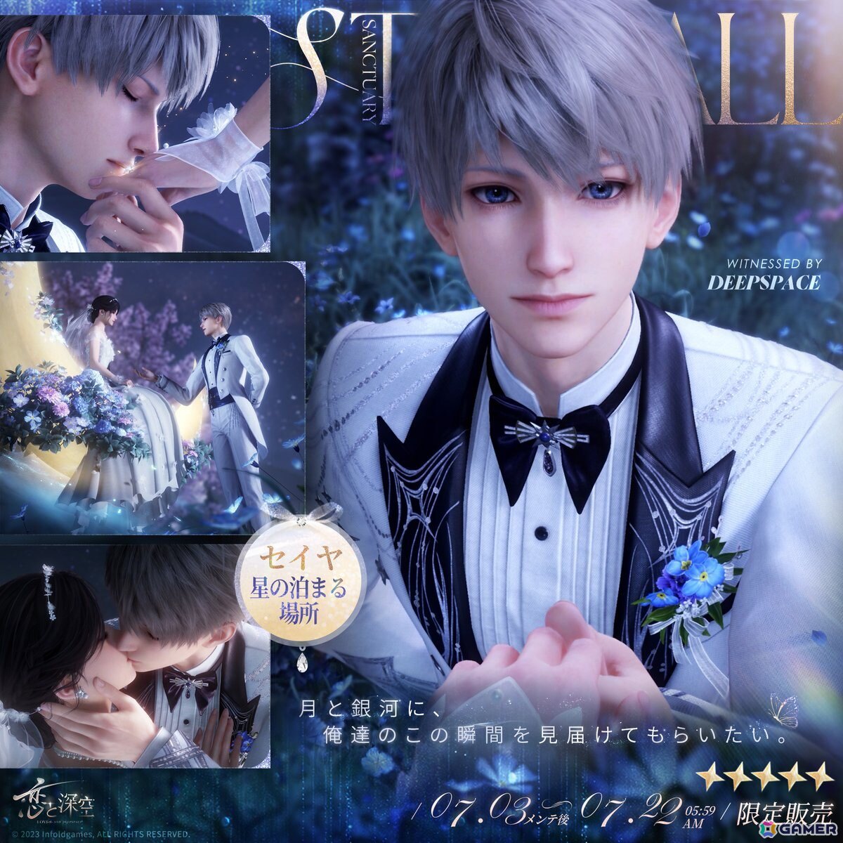 恋と深空 TGS セイヤ 世界中で大人気の恋愛シミュレーションゲーム『恋と深空』が7/25