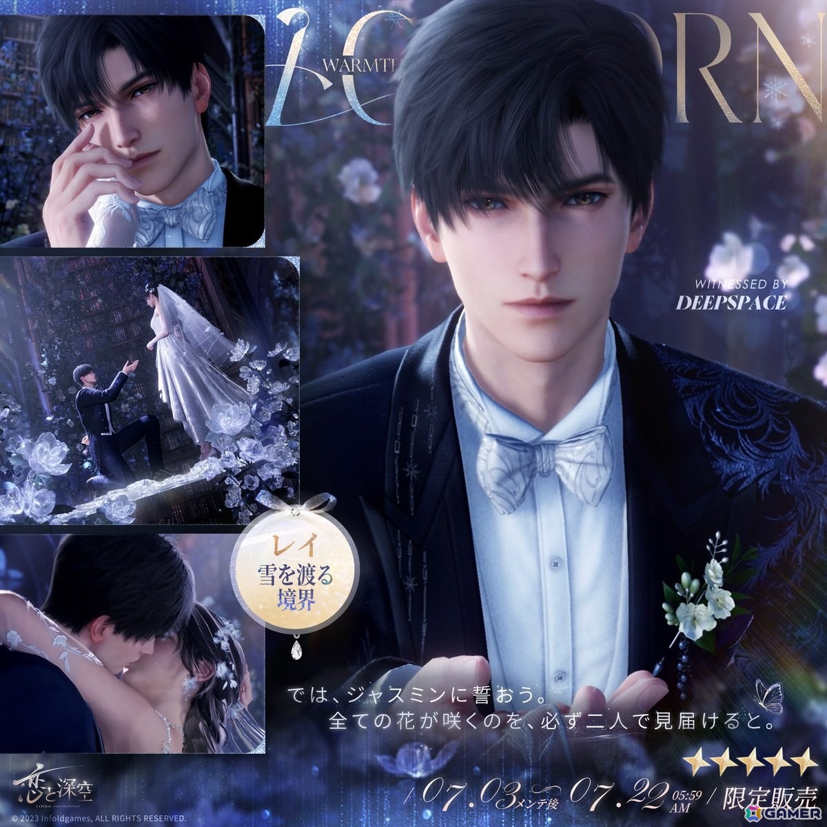 恋と深空」Ver4.0「深空の見届けの下に」が7月3日に実装！彼女視点の