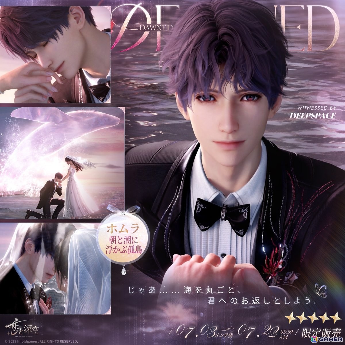 「恋と深空」Ver4.0「深空の見届けの下に」が7月3日に実装！彼女視点の寝顔を楽しめる「睡眠に付き添って」などの機能追加もの画像