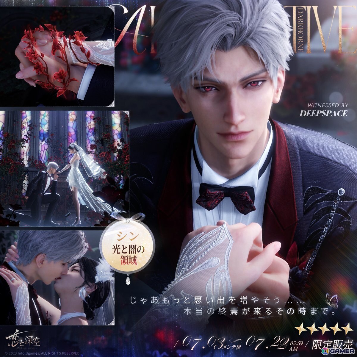 恋と深空」Ver4.0「深空の見届けの下に」が7月3日に実装！彼女視点の