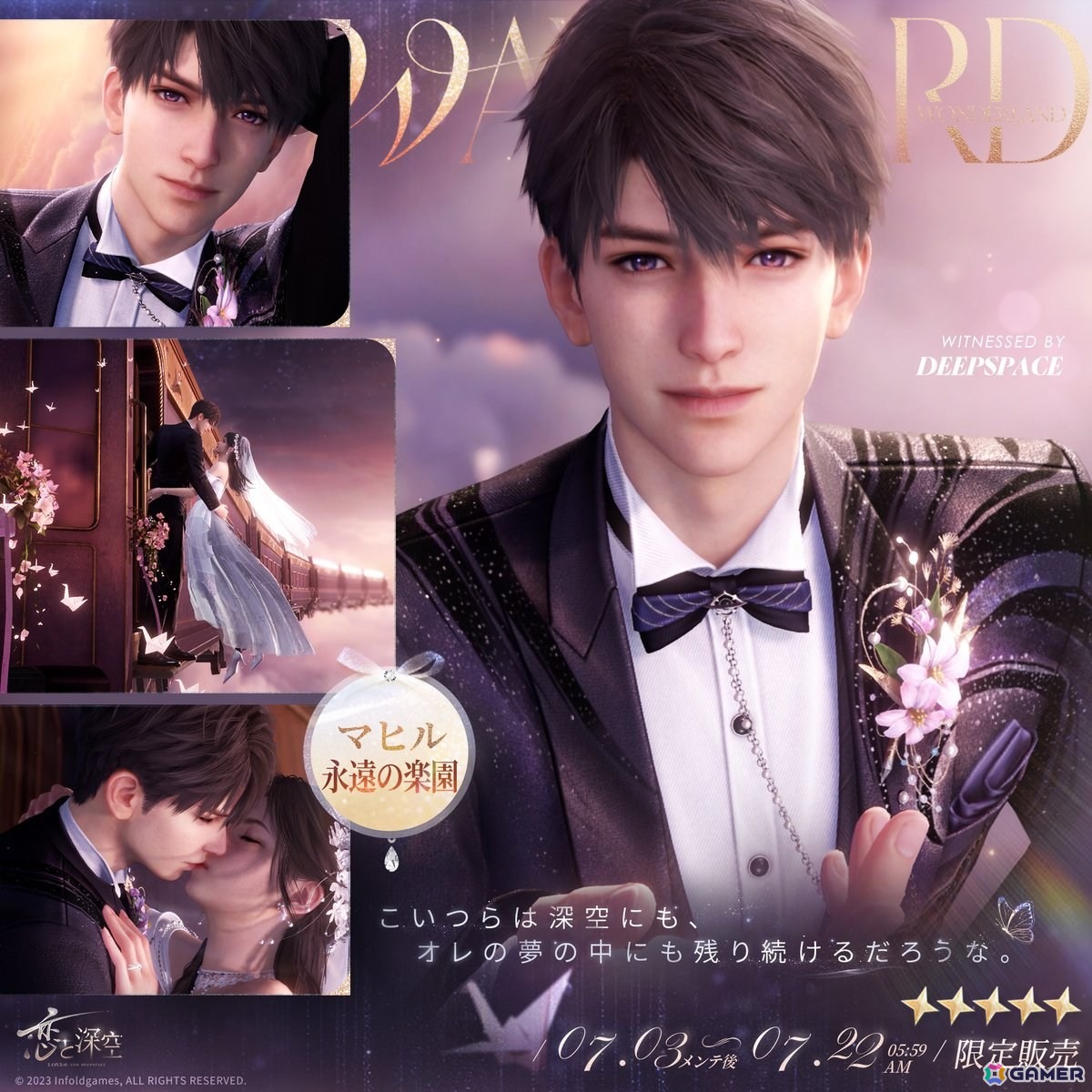 「恋と深空」Ver4.0「深空の見届けの下に」が7月3日に実装！彼女視点の寝顔を楽しめる「睡眠に付き添って」などの機能追加もの画像