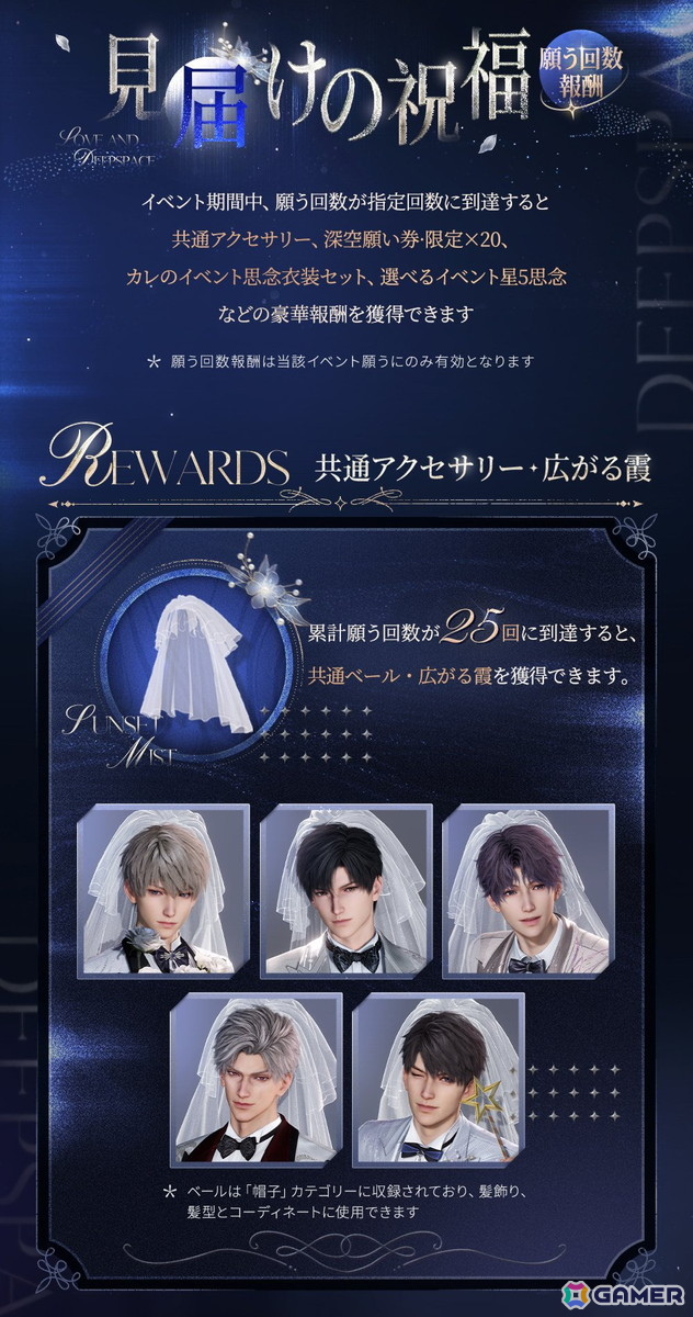 「恋と深空」Ver4.0「深空の見届けの下に」が7月3日に実装！彼女視点の寝顔を楽しめる「睡眠に付き添って」などの機能追加もの画像