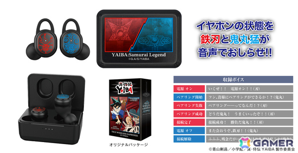 TVアニメ「真・侍伝 YAIBA」鉄刃×鬼丸猛による新規録り下ろし掛け合いボイス搭載のワイヤレスイヤホンが登場！の画像2