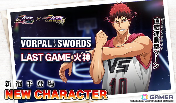 「黒子のバスケ Street Rivals」に新選手「LAST GAME 火神（PF）」が登場！の画像2