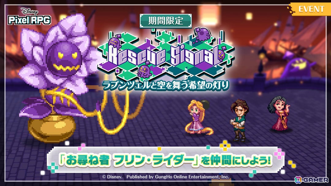 「ディズニー ピクセルRPG」で「塔の上のラプンツェル」のイベントが開催!冒険少女 ラプンツェル、偽の母親 ゴーテルがラインナップしたガチャもの画像