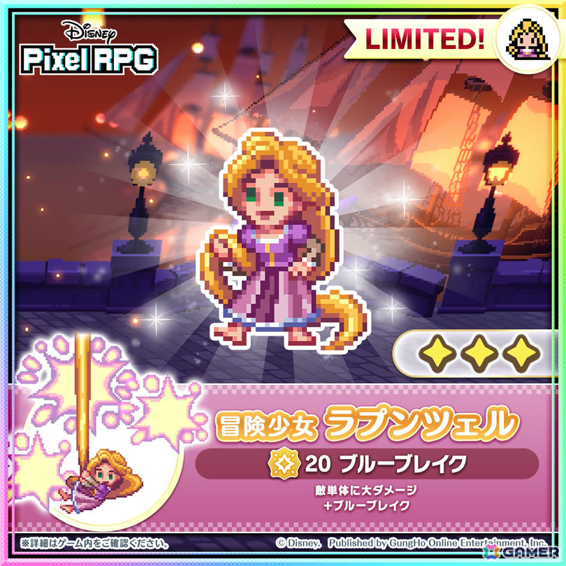 「ディズニー ピクセルRPG」で「塔の上のラプンツェル」のイベントが開催！冒険少女 ラプンツェル、偽の母親 ゴーテルがラインナップしたガチャもの画像2