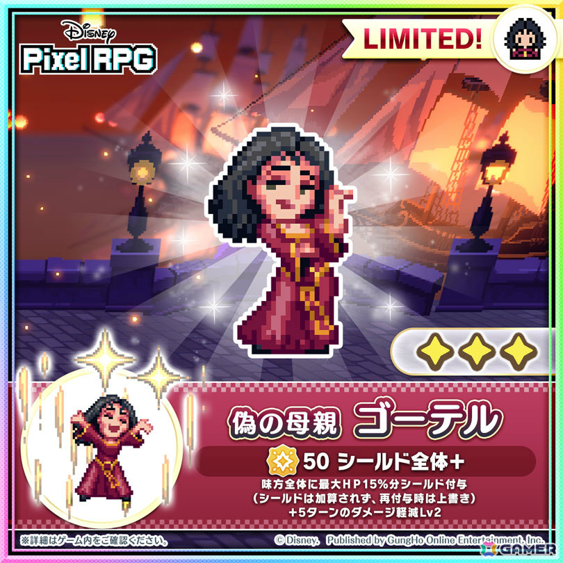 「ディズニー ピクセルRPG」で「塔の上のラプンツェル」のイベントが開催！冒険少女 ラプンツェル、偽の母親 ゴーテルがラインナップしたガチャもの画像3
