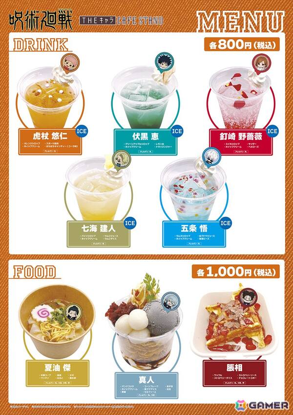 アニメ「呪術廻戦」東京ドームシティ＜THEキャラ CAFE STAND＞とのコラボが8月5日より開催！オリジナルコラボメニューやグッズの販売もの画像2