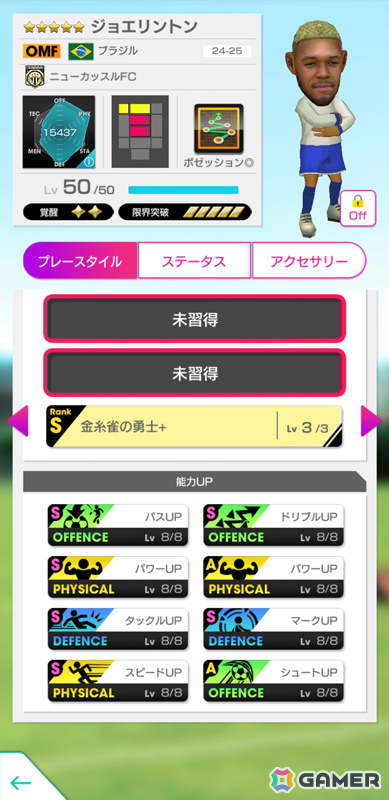 「サカつくRTW」ジョエリントン選手ら新★5選手がレベルMAXで登場する「SUMMER SCOUT」が開催！の画像11
