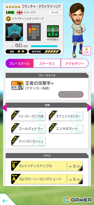 「サカつくRTW」ジョエリントン選手ら新★5選手がレベルMAXで登場する「SUMMER SCOUT」が開催！の画像2