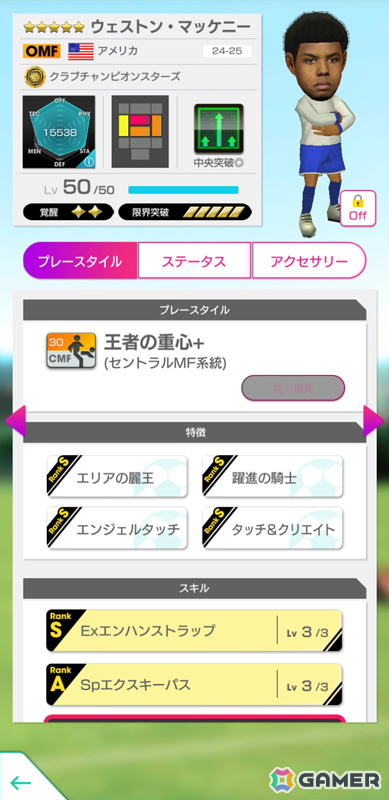 「サカつくRTW」ジョエリントン選手ら新★5選手がレベルMAXで登場する「SUMMER SCOUT」が開催！の画像4