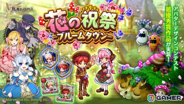 「剣と魔法のログレス いにしえの女神」アバターデザインコンテストの最優秀賞作品がついに実装！イベント「花の祝祭-ブルームタウン-」が開催の画像1