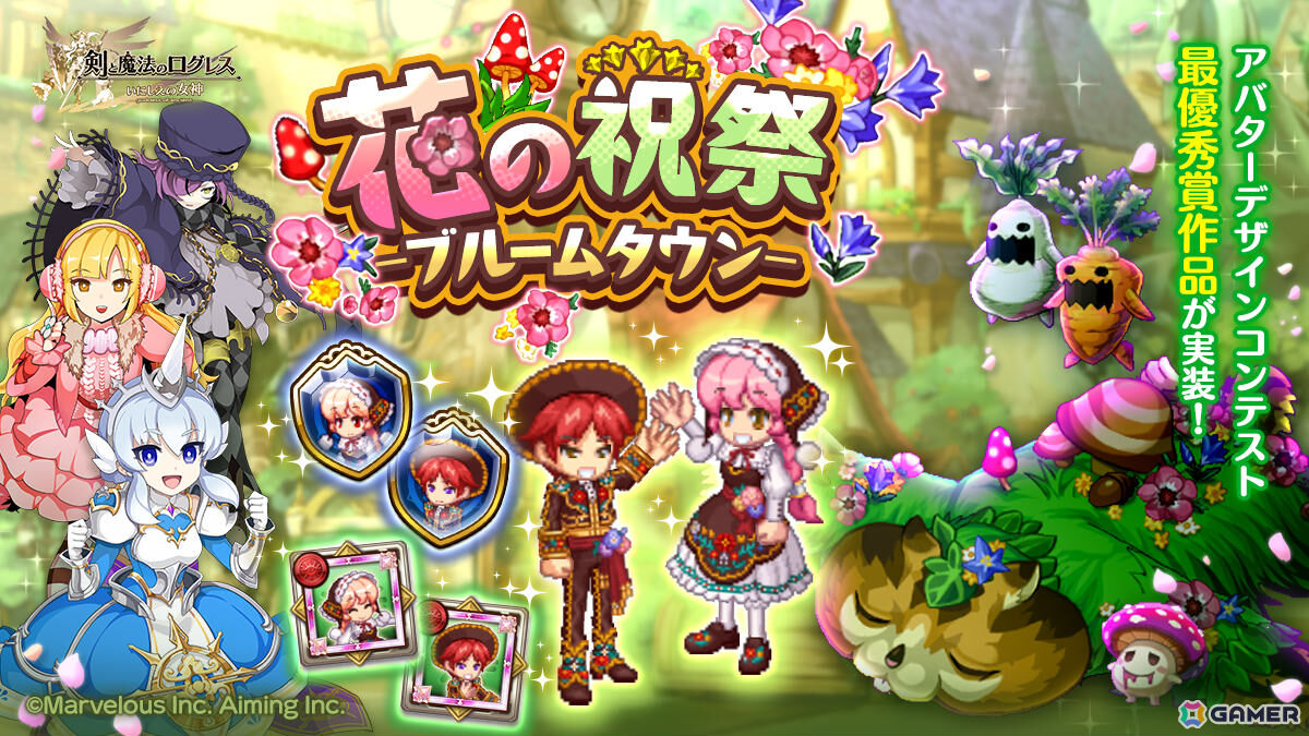 「剣と魔法のログレス いにしえの女神」アバターデザインコンテストの最優秀賞作品がついに実装！イベント「花の祝祭-ブルームタウン-」が開催の画像