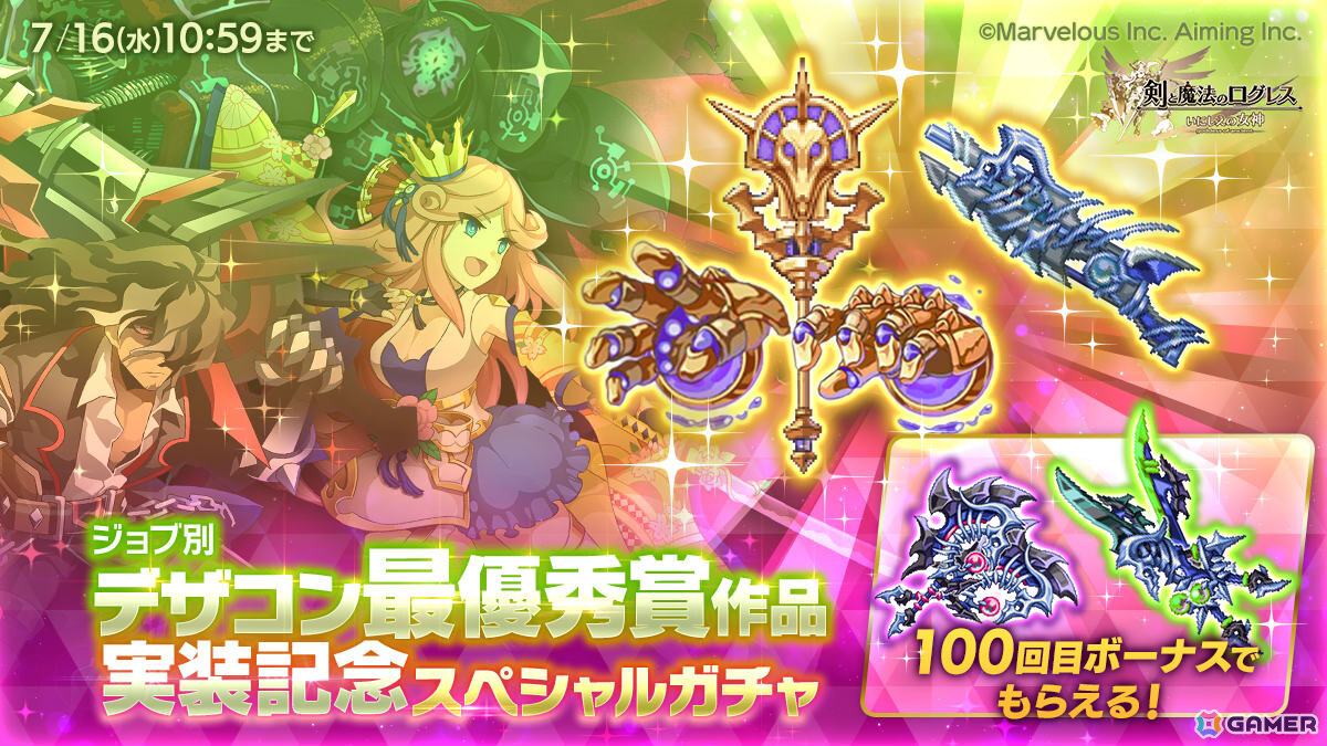 「剣と魔法のログレス いにしえの女神」アバターデザインコンテストの最優秀賞作品がついに実装！イベント「花の祝祭-ブルームタウン-」が開催の画像