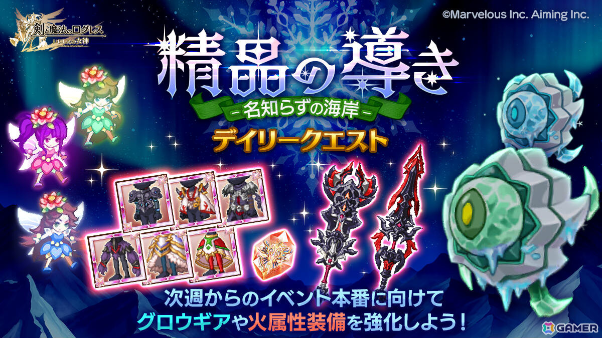 「剣と魔法のログレス いにしえの女神」アバターデザインコンテストの最優秀賞作品がついに実装！イベント「花の祝祭-ブルームタウン-」が開催の画像