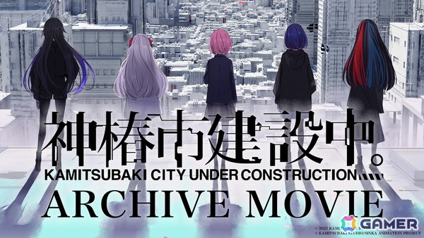 TVアニメ放送直前！「神椿市建設中。」プロジェクトのあゆみを2分で振り返るアーカイブムービーが公開の画像1