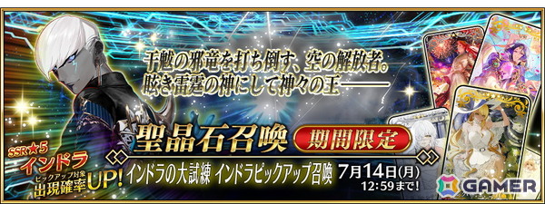 「FGO」期間限定イベント「インドラの大試練 ～巡るブロークン・スカイ～」が開幕！インドラ（CV：井上和彦＆高山みなみ＆土岐隼一）が登場の画像10