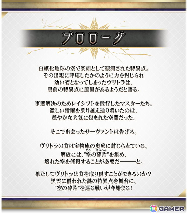 「FGO」期間限定イベント「インドラの大試練 ～巡るブロークン・スカイ～」が開幕！インドラ（CV：井上和彦＆高山みなみ＆土岐隼一）が登場の画像2