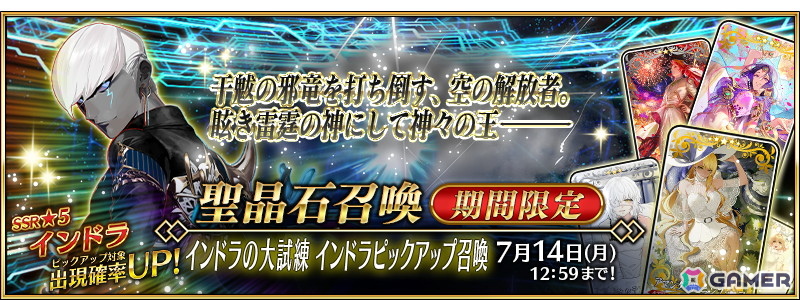 「FGO」期間限定イベント「インドラの大試練 ~巡るブロークン・スカイ~」が開幕!インドラ(CV:井上和彦&高山みなみ&土岐隼一)が登場の画像