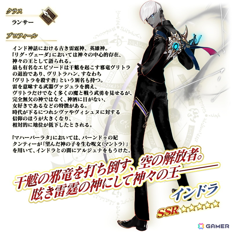 「FGO」期間限定イベント「インドラの大試練 ~巡るブロークン・スカイ~」が開幕!インドラ(CV:井上和彦&高山みなみ&土岐隼一)が登場の画像