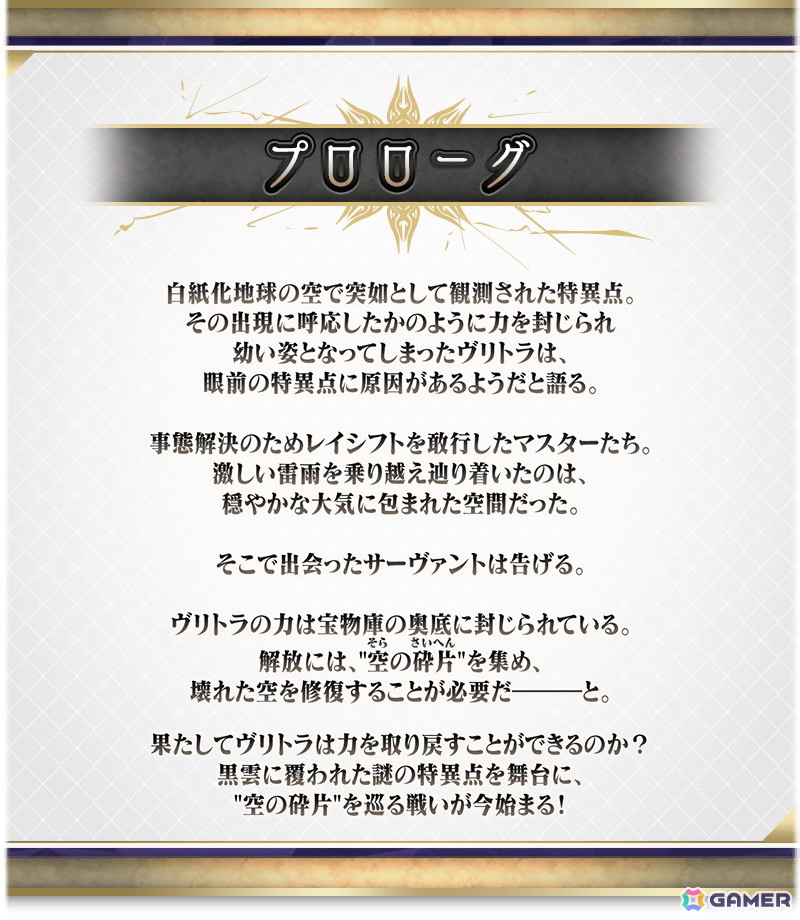 「FGO」期間限定イベント「インドラの大試練 ~巡るブロークン・スカイ~」が開幕!インドラ(CV:井上和彦&高山みなみ&土岐隼一)が登場の画像