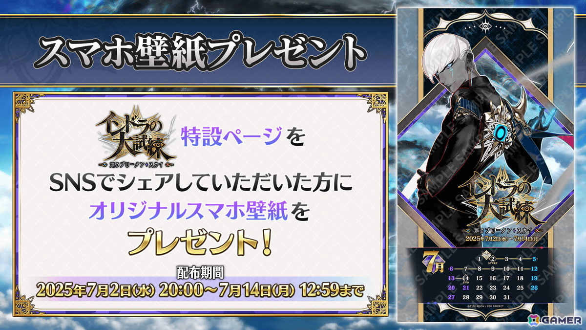 「FGO」期間限定イベント「インドラの大試練 ~巡るブロークン・スカイ~」が開幕!インドラ(CV:井上和彦&高山みなみ&土岐隼一)が登場の画像