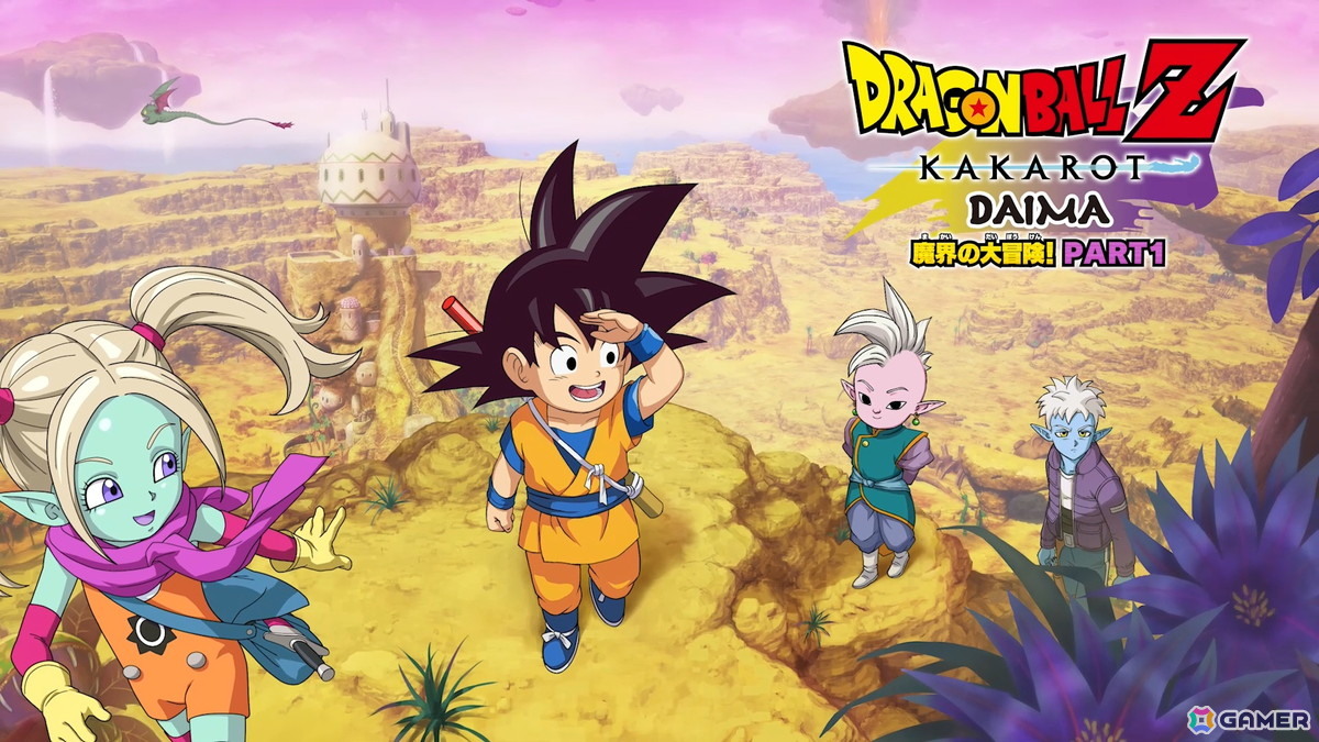 「ドラゴンボールZ KAKAROT」冒険要素に注力したDLC「-DAIMA- 魔界の大冒険！ PART1」を先行プレイ！薬虫やスカイシードなど第3魔界を再現したフィールドにの画像