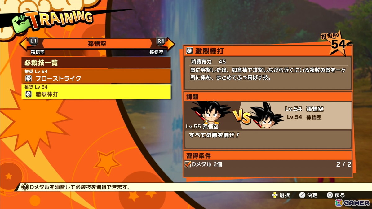 「ドラゴンボールZ KAKAROT」冒険要素に注力したDLC「-DAIMA- 魔界の大冒険！ PART1」を先行プレイ！薬虫やスカイシードなど第3魔界を再現したフィールドにの画像27