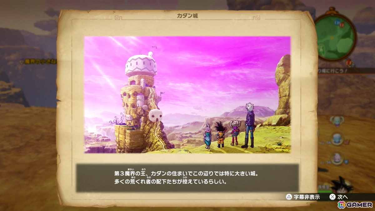 「ドラゴンボールZ KAKAROT」冒険要素に注力したDLC「-DAIMA- 魔界の大冒険! PART1」を先行プレイ!薬虫やスカイシードなど第3魔界を再現したフィールドにの画像