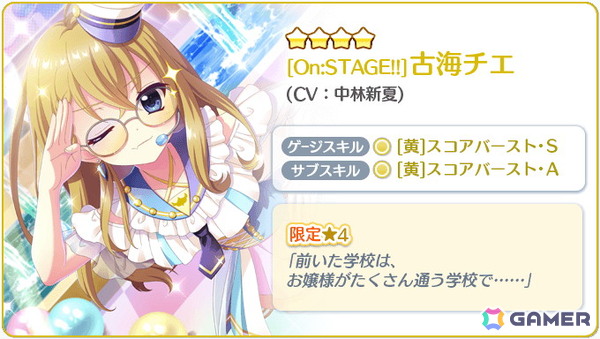 「Re:ステージ！プリズムステップ」古海チエ（CV：中林新夏）のお誕生日限定☆4が登場！の画像4