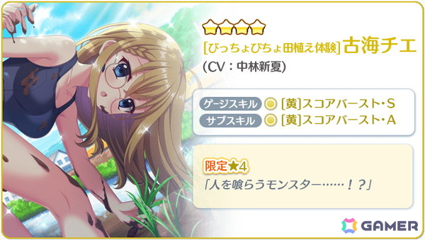 「Re:ステージ！プリズムステップ」古海チエ（CV：中林新夏）のお誕生日限定☆4が登場！の画像5