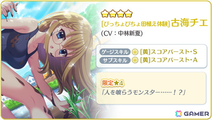 「Re:ステージ！プリズムステップ」古海チエ（CV：中林新夏）のお誕生日限定☆4が登場！の画像