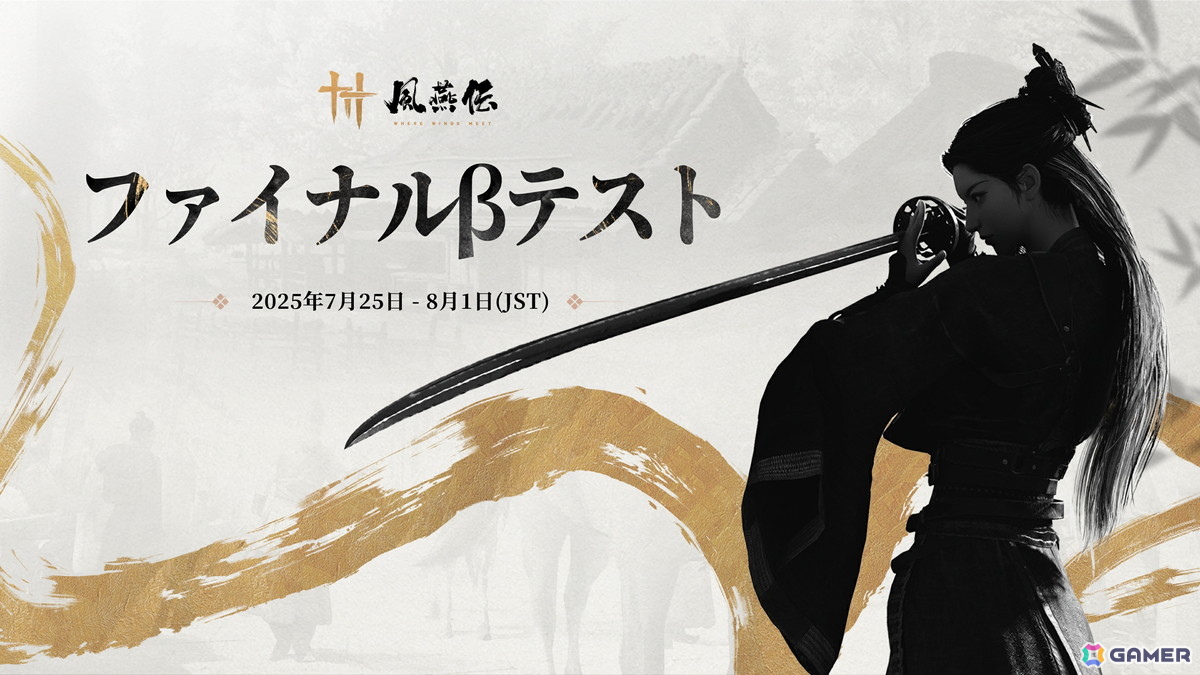 武侠オープンワールドRPG「Where Winds Meet」の日本向け正式名称が「風燕伝：Where Winds Meet」に決定！PS5/Steamで7月25日よりファイナルβテストが開始の画像
