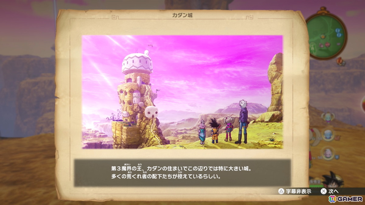 「ドラゴンボールZ KAKAROT」DLC「-DAIMA- 魔界の大冒険！ PART1」のゲームプレイ紹介PVが公開！探索やバトル体験など「大魔界」ならではの要素をチェックの画像5