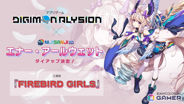「デジモンアリシオン」の楽曲PVが公開！NIJISANJI EN所属 エナー・アールウェットさんが歌う主題歌「FIREBIRD GIRLS （JPN ver.）」が初披露の画像4