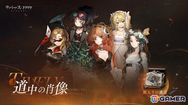 「リバース：1999」Ver2.7「1987宇宙組曲」アップデートが実施！星を仰ぐ探求者「サーベス（CV：佐藤利奈）」が登場の画像3