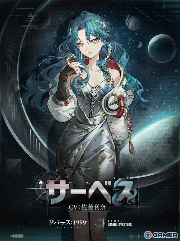 「リバース：1999」Ver2.7「1987宇宙組曲」アップデートが実施！星を仰ぐ探求者「サーベス（CV：佐藤利奈）」が登場の画像5