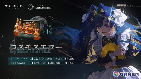 「リバース：1999」Ver2.7「1987宇宙組曲」アップデートが実施！星を仰ぐ探求者「サーベス（CV：佐藤利奈）」が登場の画像8