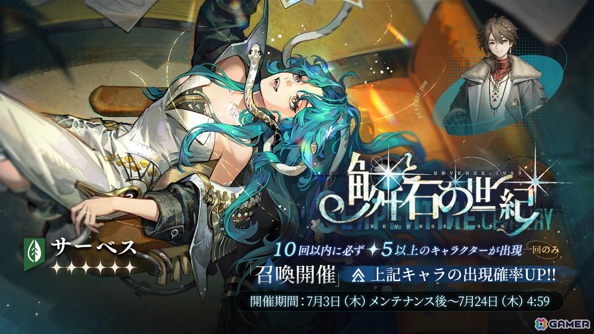 「リバース:1999」Ver2.7「1987宇宙組曲」アップデートが実施!星を仰ぐ探求者「サーベス(CV:佐藤利奈)」が登場の画像