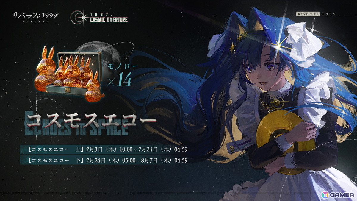 「リバース:1999」Ver2.7「1987宇宙組曲」アップデートが実施!星を仰ぐ探求者「サーベス(CV:佐藤利奈)」が登場の画像