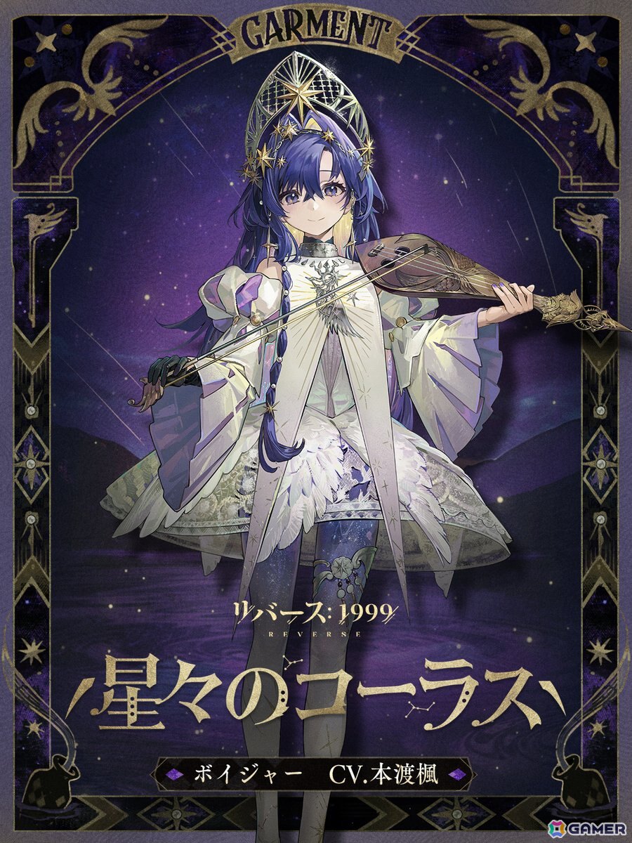 リバース：1999」Ver2.7「1987宇宙組曲」アップデートが実施！星を仰ぐ